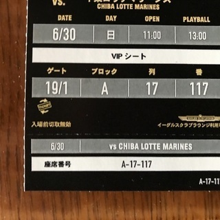 最終値下げ 6月30日vs千葉ロッテマリーンズ VIPシート