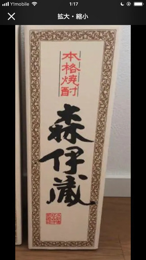 森伊蔵 720 ml