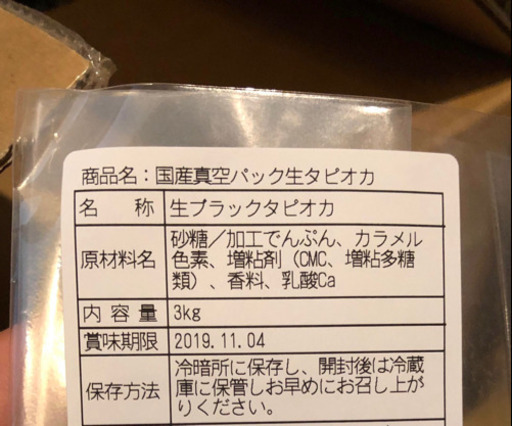 即日出荷可[国産]生タピオカ 3kg×4 非冷凍 まとめ買い 業務用