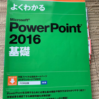 power point 2016基礎