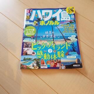 るるぶ　ハワイ島　最新号