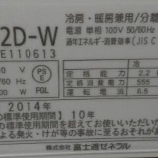値下げ更新！ 2014年製 おもに6畳用 富士通ゼネラル