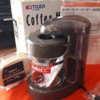 【未使用】タイガー　コーヒーメーカー