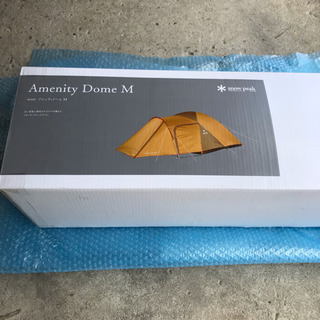 スノーピーク  アメニティドームM 新品未使用