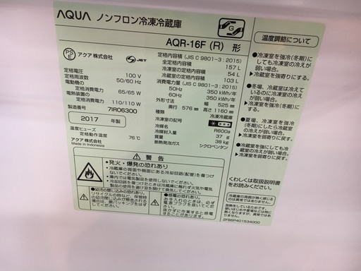 【AQUA】2ドア冷蔵庫＜AQR-16F＞あります！！