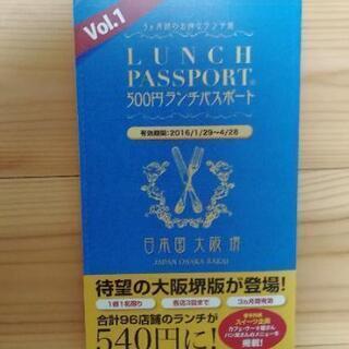 大阪 堺 500円 ランチパスポート