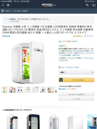 新品未開封 ミニ冷蔵庫  保冷保温