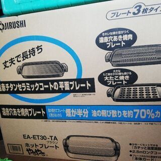 ZOJIRUSHI　ホットプレート　三枚