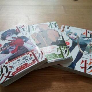 漫画怪物事変１巻 ３巻 マッツン 秦野の本 Cd Dvdの中古あげます 譲ります ジモティーで不用品の処分