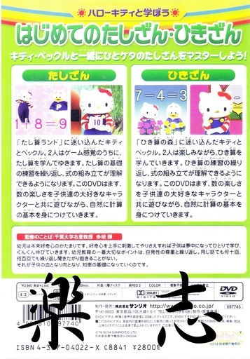 dvd ハローキティと学ぼう はじめてのたしざん ひきざん 声の出演 岡村明美 近藤玲子 遠藤勝代 渡部直美 中澤やよい 古場 創志 富士のdvd ブルーレイ キッズ ファミリー の中古あげます 譲ります ジモティーで不用品の処分 dvd ハローキティと学ぼう はじめてのたしざん ひきざん 声の出演 岡村明美 近藤玲子 遠藤勝代 渡部直美 中澤やよい 古場 創志 富士のdvd ブルーレイ キッズ ファミリー の中古あげます 譲ります ジモティーで不用品の処分