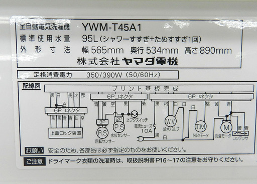 Herb Relax 全自動洗濯機 4 5kg 16年製 Ywm T45a1 ハーブリラックス Paypay ペイペイ 支払い対応 モノハウス屯田店 札幌の生活家電 洗濯機 の中古あげます 譲ります ジモティーで不用品の処分 Herb Relax 全自動洗濯機 4 5kg 16年製 Ywm T45a1 ハーブリラックス Paypay ペイペイ 支払い対応 モノハウス屯田店 札幌の生活家電 洗濯機 の中古あげます 譲ります ジモティーで不用品の処分