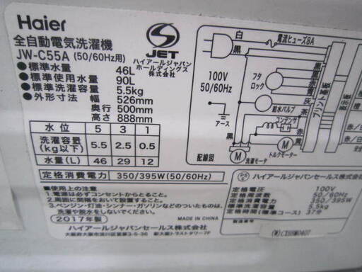 ハイアールJW-C55A 洗濯機５．５キロ　２０１７年製