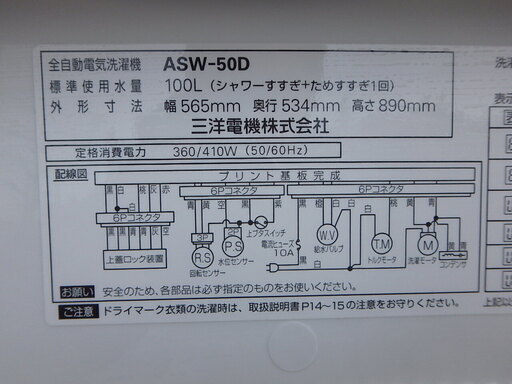 簡易清掃済み☆2011年製☆　SANYO サンヨー 全自動洗濯機 ASW-50D 5.0kg