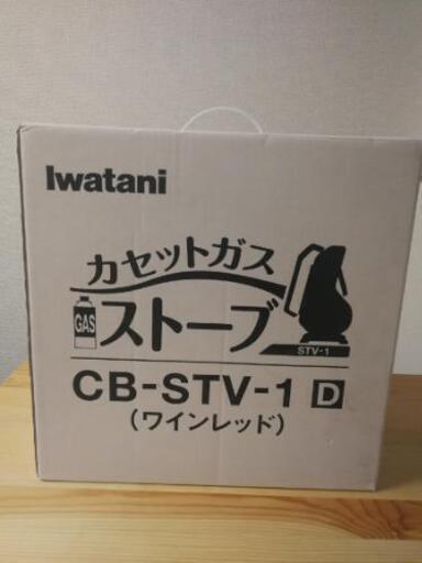 【新品未使用】イワタニカセットガスストーブ CB-STV-1-D(ワインレッド)