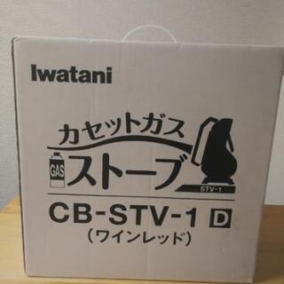 【新品未使用】イワタニカセットガスストーブ CB-STV-1-D...