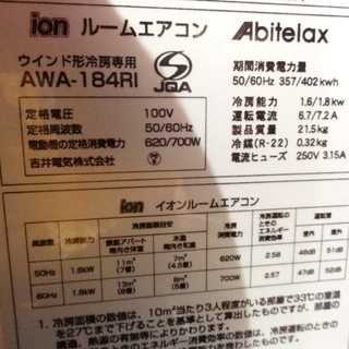 南546 アビテラックス 窓用エアコン AWA-184RI 冷房用 南546 アビテラックス 窓用エアコン AWA-184RI 冷房用