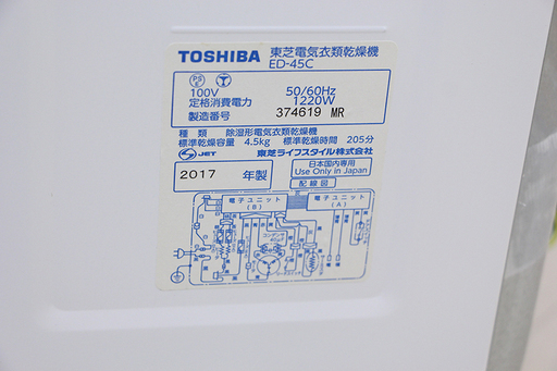 東芝 TOSHIBA 衣類乾燥機 4.5kg ED-45C 17年製(6UE691Ykwx) 2