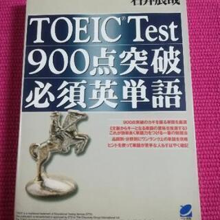Toeic 本 Cd Dvdの中古が安い 激安で譲ります 無料であげます 7ページ目 ジモティー