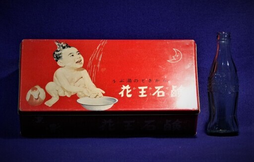 花王石鹸ブリキ缶昭和レトロビンテージ Hinata 橋本のノベルティグッズの中古あげます 譲ります ジモティーで不用品の処分