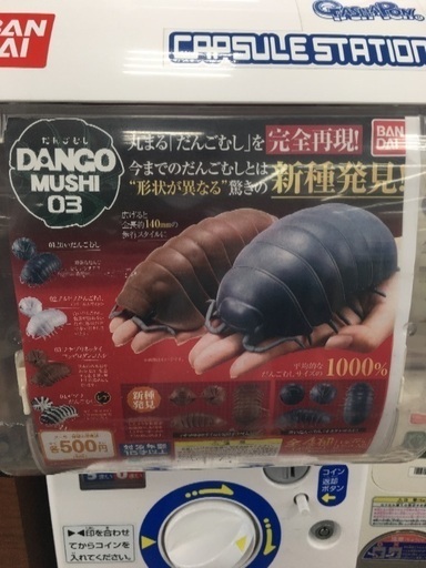 ダンゴムシ第三弾 ガチャガチャ アルビノ 黒 茶 ゆう 常陸多賀の模型 プラモデルの中古あげます 譲ります ジモティーで不用品の処分