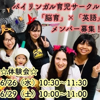 🎀さいたま市☆バイリンガル育児サークル☆6/26(水)☆体験会