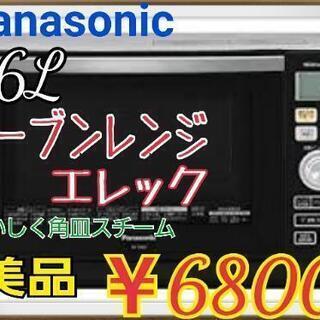 Panasonic オーブンレンジ　エレック NE-M264　電...