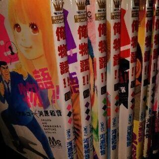 漫画俺物語 全巻 1 13 Neko 鎌倉のマンガ コミック アニメの中古あげます 譲ります ジモティーで不用品の処分