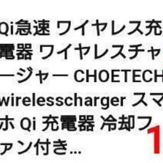 Qi 急速 ワイヤレス充電器 iphone8,8plus・X 対応