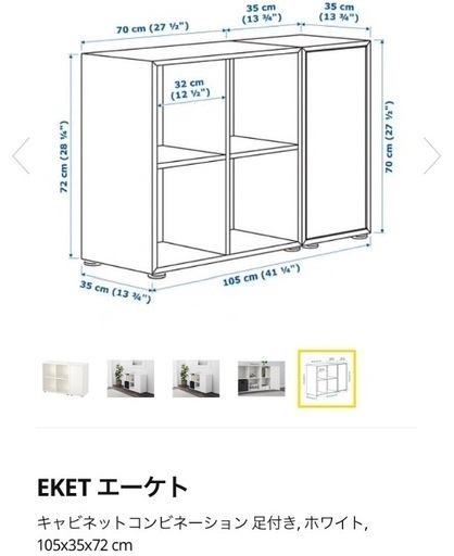 【6/22まで】IKEAキャビネットEKET(エーケト)