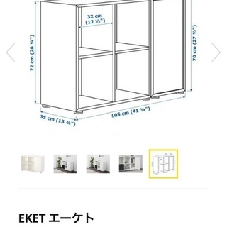 【6/22まで】IKEAキャビネットEKET(エーケト)