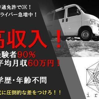 【愛知県安城市平均月収50万～60万円】 全く新たな次世代型宅配...