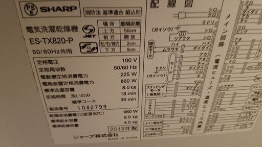 SHARP  洗濯乾燥機　ES-TX820  洗濯8㎏　乾燥4.5㎏