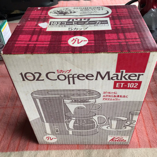 カリタ 102コーヒーメーカー 置き古しの未使用品