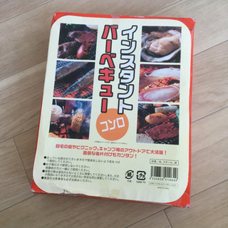 新品未開封☆インスタントBBQ