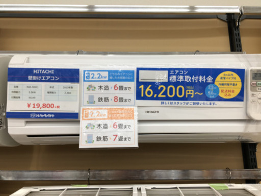 【トレファク摂津店 店頭限定】 HITACHI 壁掛けエアコンを入荷致しました！