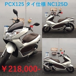 ❁実走3,693km　ホンダ　PCX125　タイ仕様　プチ改造車❁