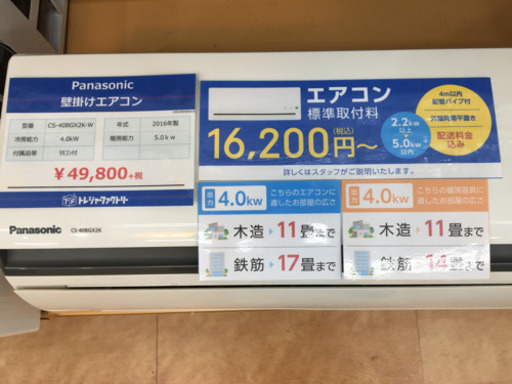 【トレファク摂津店 店頭限定】 Panasonic 壁掛けエアコンを入荷致しました！