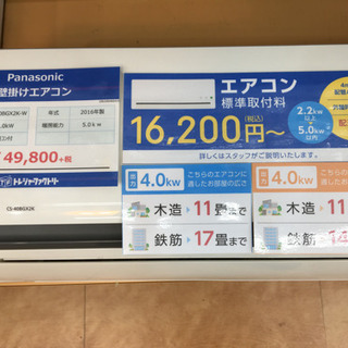トレファク摂津店 店頭限定】 Panasonic 壁掛けエアコンを入荷致しました！