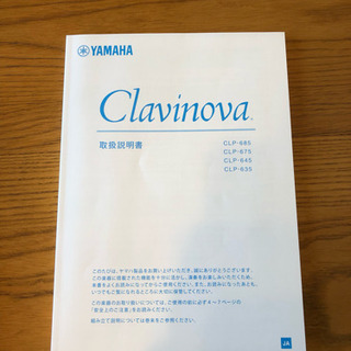 購入1年未満  良品 ヤマハ CLP-675 クラビノーバ
