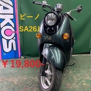 売約済み】YAMAHA ビーノ実働 リミッターカット