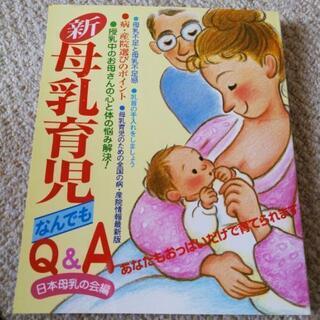 母乳育児本