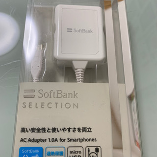 【新品】SoftBank（ソフトバンク）充電器 USB ACアダプタ