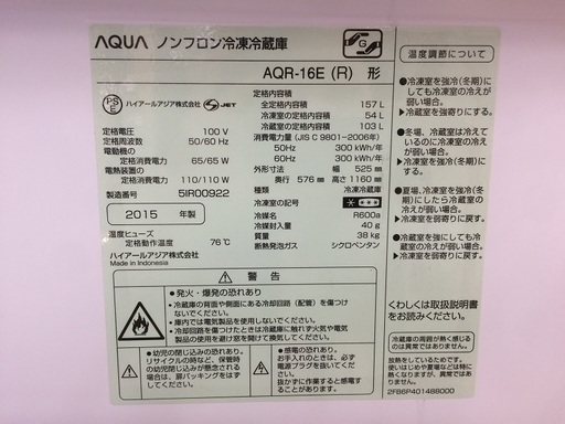 お洒落なワインレッド！AQUA（アクア）の2ドア冷蔵庫です