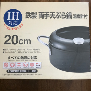 天ぷら鍋 ＩＨ対応