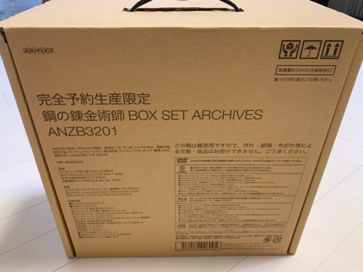 ハガレン【鋼の錬金術師】予約制限定DVDBOXセット