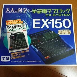 プログラミング学習にも！学研電子ブロック  EX-150