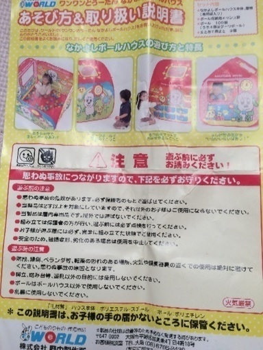 ワンワンとうーたん なかよしボールハウス ツインビー 西新井のおもちゃの中古あげます 譲ります ジモティーで不用品の処分 ワンワンとうーたん なかよしボールハウス ツインビー 西新井のおもちゃの中古あげます 譲ります ジモティーで不用品の処分