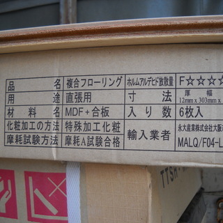 フローリング 4箱 8畳分