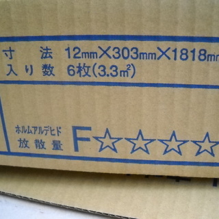 フローリング 3箱　６畳分