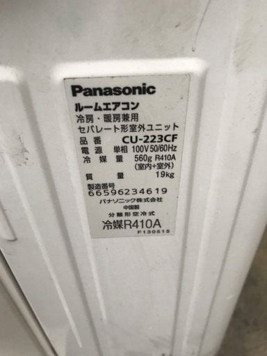 パナソニック　2013年製　CS-223CF-W　2.2KW　100V